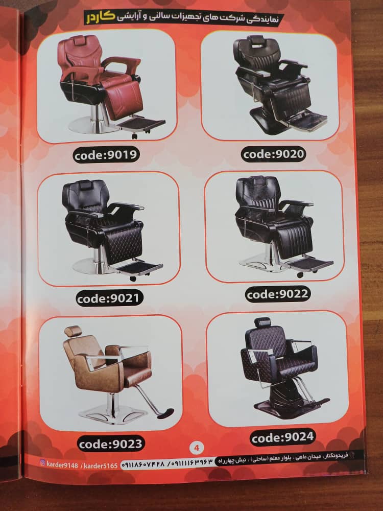 خدمات و محصولات تولیدی کاردر